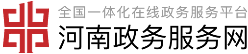 叶县人民政府